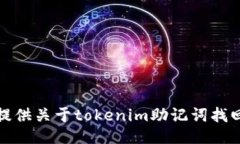 抱歉，我无法提供关于t