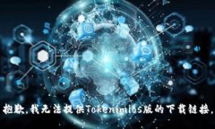 抱歉，我无法提供Tokenim