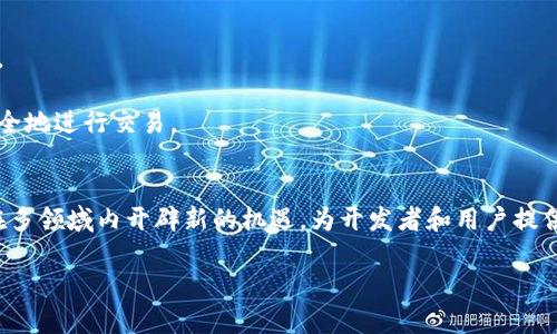 Tokenim 是一个基于区块链技术的平台，具体来说，它属于公链（Public Chain）类型。公链是指任何人都能访问、参与并在其上进行交易和操作的区块链类型。Tokenim 的设计旨在提供透明、安全和去中心化的环境，支持智能合约和去中心化应用（dApps）的开发。

### 公链的基本特征
公链具有几个显著的特征，使其在区块链生态系统中独树一帜：

1. **开放性**：任何人都可以参与网络，无需获取权限。这种开放性促进了网络的去中心化。
2. **透明性**：所有交易记录都被存储在区块链上，可以被任何人查看。这种透明性增加了信任，减少了欺诈的可能性。
3. **去中心化**：公链没有中心化的管理机构，交易和数据的验证由分布在全球的用户共同负责。

### Tokenim 的应用场景
Tokenim 公链可以支持多种应用场景，例如：

- **数字货币交易**：用户可以在平台上进行各种数字资产的交易。
- **智能合约**：开发者可以在 Tokenim 上构建和部署智能合约，自动化执行协议。
- **去中心化金融（DeFi）**：Tokenim 支持去中心化金融工具的创建，使用户能够在没有中介的情况下进行借贷和交易。

### 未来展望
随着区块链技术的不断发展，Tokenim 预计将在以下几个方向取得进展：

1. **可扩展性**：未来，Tokenim 将可能采用新技术来提高交易速度和处理能力，从而支持更多用户和应用。
2. **互操作性**：预计 Tokenim 会加强与其他区块链的兼容性，促进不同区块链之间的交流与合作。
3. **隐私保护**：随着对隐私保护需求的增加，Tokenim 可能会集成更高级的隐私保护措施，帮助用户更安全地进行交易。

### 结论
Tokenim 作为一个公链平台，体现了区块链的核心价值：开放、透明和去中心化。随着科技的不断进步，它将在多领域内开辟新的机遇，为开发者和用户提供更好的体验。

如果你还有其他问题或对 Tokenim 平台的特定功能感兴趣，请随时询问！