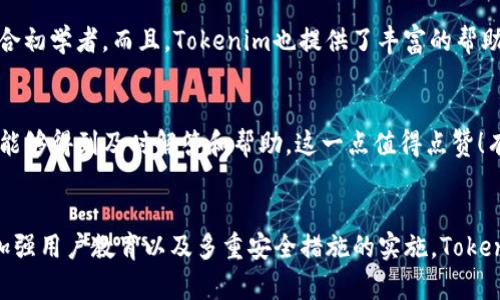    如何检查Tokenim钱包的安全性及未来发展趋势  / 

 guanjianci  Tokenim钱包, 钱包安全, 数字货币, 区块链  /guanjianci 

 引言 
 随着数字货币的快速发展，钱包的安全性成为投资者关注的焦点之一。Tokenim钱包作为一种新兴的数字货币钱包，其安全性问题引发了广泛讨论。本文将深入探讨Tokenim钱包的安全性检查方法，同时展望钱包安全的未来发展趋势。真心希望能为广大投资者提供一些切实有效的建议！ 

 什么是Tokenim钱包？ 
 在深入讨论安全性之前，我们有必要首先了解什么是Tokenim钱包。Tokenim是一款致力于提供安全、便捷的数字货币存储解决方案的数字钱包。从其功能上来看，Tokenim钱包允许用户安全地存储、管理和交易各种加密货币，它提供了多种安全措施来保护用户的资产。

 钱包的安全性为何如此重要？ 
 对于数字货币投资者而言，钱包安全不仅关系到个人资产，更是整个投资信心的体现。随着网络攻击和诈骗事件的频发，投资者们迫切需要对钱包的安全性进行深入了解。毕竟，投资者精心选择的项目、投入的资金，一旦遇到安全隐患，其损失将是无法估量的。因此，检查钱包的安全性显得尤为重要。

 Tokenim钱包的安全性检查方法 

h4 1. 软件的版本 /h4
 首先，用户需要确保使用的是Tokenim钱包的最新版本。开发者常常会针对已发现的安全漏洞进行修复更新，使用最新版本能够更有效地保障钱包的安全。你可以通过官方网站下载安装最新版本，避免使用未更新的应用。 

h4 2. 二步验证 /h4
 Tokenim钱包是否启用了二步验证（2FA）是检验其安全性的关键因素之一。二步验证可以有效防止未经授权的访问。当你登录钱包时，不仅需要输入密码，还需通过手机应用如Google Authenticator生成的验证码，增加了一个额外的安全层级。 

h4 3. 加密技术 /h4
 加密是保障钱包安全的重要手段。Tokenim钱包是否使用强加密技术，直接关系到用户资产的安全性。在你选择钱包时，建议优先考虑那些采用256位AES加密标准的产品，这种加密方式在业界广受认可，是目前最为安全的加密技术之一。 

h4 4. 备份和恢复选项 /h4
 适当的备份和恢复选择能够在用户设备损坏或丢失的情况下保护用户资产。例如，Tokenim钱包提供助记词功能，用户可通过此助记词在其它设备上恢复其钱包。这种功能在手机忘了充电、丢失或损坏时尤其重要。

h4 5. 钱包的评价和用户反馈 /h4
 在选择使用Tokenim钱包之前，全面了解其他用户的反馈也是非常必要的。通过在线评价和论坛可以收集到其它人的经验，这有助于你了解钱包在实际使用中的表现及潜在风险。 

h4 6. 定期安全审计 /h4
 高质量的钱包服务提供商通常会进行定期的安全审计。查看Tokenim钱包是否经过独立审计，是否有专业机构发布过安全报告，这对于判断其安全性非常重要。 

 Tokenim钱包安全上的未来发展趋势 
 随着技术的不断进步和数字货币市场的迅速发展，Tokenim钱包的安全性将会不断提升。未来，我们能够预见几大趋势： 

h4 1. 人工智能的运用 /h4
 人工智能将逐渐被用于识别异常交易和潜在的安全威胁，通过对交易模式的智能分析来保护用户的资产安全。这将大幅提升对攻击行为的实时响应能力，让用户的资金更加安全。 

h4 2. 去中心化身份验证 /h4
 未来，去中心化身份验证将可能成为钱包安全的重要组成部分。通过区块链技术实现的去中心化身份验证，不仅能有效避免身份被盗用，同时还能够提升用户的隐私保护。 

h4 3. 用户教育和参与 /h4
 随着钱包安全问题日益严重，用户意识的提升也至关重要。Tokenim钱包可能会加强用户教育，通过提供安全指南和在线教程来促进用户参与，提高他们的安全防范意识。 

h4 4. 更安全的密钥管理 /h4
 密钥管理是钱包安全的核心。未来的钱包可能会引入更安全的密钥管理方式，比如通过多重签名、分片加密等技术来保障用户的私钥安全。真心认为，这将是未来钱包发展的一个重要方向。

 相关问题探讨 

h4 问题一：Tokenim钱包是否适合初学者？ /h4
 有些初学者在选择数字钱包时，往往会感到无从下手，Tokenim钱包在设计上相对友好，其用户界面，功能直观易懂，这自然适合初学者。而且，Tokenim也提供了丰富的帮助文档和社区支持，这对初学者来说无疑是一种很大的支持。心里有点小激动，发现这样的钱包真的是很贴心！

h4 问题二：Tokenim钱包的客户服务如何？ /h4
 投资者在使用Tokenim钱包的过程中难免会遇到问题。Tokenim的客户服务团队响应迅速、态度友好，这让用户在遇到问题时能够得到及时解答和帮助，这一点值得点赞！有点遗憾的是，时差可能会影响某些用户的服务体验，期待他们能推出24小时在线客服系统，真心希望这样能让更多用户受益。

 结语 
 总之，Tokenim钱包是一款具有潜力的数字货币钱包，其安全性是用户使用过程中最为关注的话题之一。通过不断更新技术、加强用户教育以及多重安全措施的实施，Tokenim的未来将会令人期待。希望每位投资者在使用钱包时都能够充分了解安全要点，保持警惕，确保资产的安全！