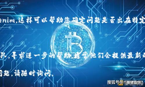 关于您所提到的“tokenim怎么打不开了”，可能有几种情况导致该问题。以下是一些可能的原因和解决方案：

### 1. **网络连接问题**
检查您的网络连接
首先确保您的设备连接到互联网。您可以尝试打开其他网站以确认网络是否正常。如果其他网站也无法打开，可能是您的网络出现了问题，尝试重启您的路由器。

### 2. **网站维护或故障**
检查Tokenim的状态
有时，网站可能正在进行维护或遇到了技术故障。您可以通过社交媒体或相关的论坛、社区确认其他用户是否也在遇到相同的问题。如果多个用户都反映无法访问，可能就是网站本身的原因。

### 3. **浏览器缓存或Cookies问题**
清除浏览器缓存
浏览器的缓存或Cookies有时会导致网站无法正常打开。您可以尝试清除浏览器的缓存和Cookies，具体操作方法因浏览器而异。在大多数浏览器中，您可以在设置中找到“隐私”或“安全”选项来进行清理。

### 4. **安全软件拦截**
检查安全软件设置
有时候，您的防火墙或者杀毒软件可能会错误地将某个网站标记为不安全，导致无法访问。检查您的安全软件，看看是否有拦截的记录，并在安全性得到确认后，将其添加到白名单中。

### 5. **设备或浏览器问题**
尝试不同的设备或浏览器
如果以上都没有解决您的问题，您可以尝试使用不同的设备或浏览器访问Tokenim。这样可以帮助您确定问题是否出在特定的设备或浏览器上。

### 6. **联系支持**
联系Tokenim支持团队
如果上述方法均无法解决问题，您可以尝试联系Tokenim的客服或技术支持团队，寻求进一步的帮助。通常他们会提供最新的动态和解决方案。

希望以上建议能够解决您的问题，祝您顺利访问Tokenim！如果还有其他相关问题，请随时询问。