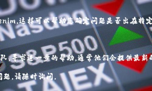 关于您所提到的“tokenim怎么打不开了”，可能有几种情况导致该问题。以下是一些可能的原因和解决方案：

### 1. **网络连接问题**
检查您的网络连接
首先确保您的设备连接到互联网。您可以尝试打开其他网站以确认网络是否正常。如果其他网站也无法打开，可能是您的网络出现了问题，尝试重启您的路由器。

### 2. **网站维护或故障**
检查Tokenim的状态
有时，网站可能正在进行维护或遇到了技术故障。您可以通过社交媒体或相关的论坛、社区确认其他用户是否也在遇到相同的问题。如果多个用户都反映无法访问，可能就是网站本身的原因。

### 3. **浏览器缓存或Cookies问题**
清除浏览器缓存
浏览器的缓存或Cookies有时会导致网站无法正常打开。您可以尝试清除浏览器的缓存和Cookies，具体操作方法因浏览器而异。在大多数浏览器中，您可以在设置中找到“隐私”或“安全”选项来进行清理。

### 4. **安全软件拦截**
检查安全软件设置
有时候，您的防火墙或者杀毒软件可能会错误地将某个网站标记为不安全，导致无法访问。检查您的安全软件，看看是否有拦截的记录，并在安全性得到确认后，将其添加到白名单中。

### 5. **设备或浏览器问题**
尝试不同的设备或浏览器
如果以上都没有解决您的问题，您可以尝试使用不同的设备或浏览器访问Tokenim。这样可以帮助您确定问题是否出在特定的设备或浏览器上。

### 6. **联系支持**
联系Tokenim支持团队
如果上述方法均无法解决问题，您可以尝试联系Tokenim的客服或技术支持团队，寻求进一步的帮助。通常他们会提供最新的动态和解决方案。

希望以上建议能够解决您的问题，祝您顺利访问Tokenim！如果还有其他相关问题，请随时询问。