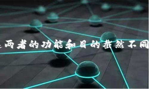 以太坊钱包不是IM（即时通讯工具）。以太坊钱包是专门用于存储、管理和交易以太坊及其代币的数字钱包，而IM则是一个用于即时聊天和交流的工具。这两者的功能和目的截然不同，因此，不能将以太坊钱包与IM进行直接等同。不过，可以利用IM工具与他人交流有关以太坊钱包的使用或交易信息，但它们的本质及用途是完全不同的。

如果你对以太坊钱包有更深层次的问题或需要了解更多具体信息，欢迎提出！