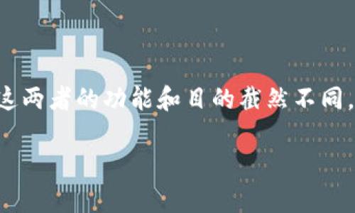 以太坊钱包不是IM（即时通讯工具）。以太坊钱包是专门用于存储、管理和交易以太坊及其代币的数字钱包，而IM则是一个用于即时聊天和交流的工具。这两者的功能和目的截然不同，因此，不能将以太坊钱包与IM进行直接等同。不过，可以利用IM工具与他人交流有关以太坊钱包的使用或交易信息，但它们的本质及用途是完全不同的。

如果你对以太坊钱包有更深层次的问题或需要了解更多具体信息，欢迎提出！