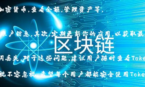 创建Tokenim钱包的步骤相对简单，以下是详细的指导：

第一步：下载应用
首先，你需要从官方网站或者你信任的应用商店下载Tokenim钱包。确保下载的是官方版本，以避免安全风险。

第二步：安装应用
完成下载后，按照手机或计算机的指示进行安装。安装过程通常很简单，只需点击“下一步”或者“安装”即可。

第三步：注册账户
打开安装好的Tokenim钱包应用，选择“注册”或者“创建账户”。通常，你需要提供一些基本信息，如邮箱地址或手机号码，并设置一个强密码来保护你的钱包。

第四步：验证身份
为了提高安全性，Tokenim钱包可能要求你验证身份。你可以通过输入收到的验证码来完成这个过程。

第五步：备份恢复短语
在创建钱包时，Tokenim将会生成一组助记词（恢复短语）。这是你找回钱包的唯一钥匙，非常重要！务必将这组短语安全、妥善地保存。切勿与他人分享。

第六步：设置安全措施
钱包创建完成后，建议立即设置额外的安全措施，如双重身份验证（2FA）或生物识别（如指纹或面部识别），以增加账户安全性。

第七步：开始使用钱包
一切设置完毕后，你就可以开始使用Tokenim钱包了。你可以接收和发送不同的加密货币，查看余额，管理资产等。

注意事项和小贴士
在使用Tokenim钱包时，有几个注意事项需要提醒大家：首先，不要轻易透露你的账户信息。其次，定期更新你的应用，以获取最新的安全补丁和功能。此外，保持手机或计算机的安全软件更新也是至关重要的。

可能遇到的问题
在使用Tokenim钱包的过程中，用户可能会遇到一些问题，例如忘记密码或助记词丢失。对于这些问题，建议用户随时查看Tokenim的官方网站或联系客服寻求帮助。

我真心觉得，尽管数字钱包操作起来相对简单，但在安全性和隐私保护方面的重视不容忽视。希望每个用户都能安全使用Tokenim钱包，享受加密货币带来的便利。