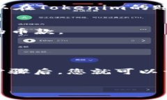 提币到Tokenim（一个以数字