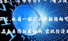 虚拟币发矿行为（也称为