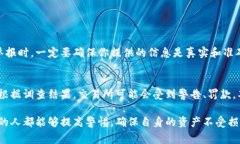 在处理虚拟币交易所举报