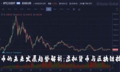 菲律宾GT币的未来发展趋势