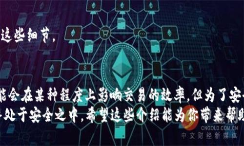 在区块链和加密货币的世界中，TokenIM 是一个知名的数字资产钱包，支持多种资产的存储和管理。而“双重签名”则是一个安全性极高的特性，旨在防止未授权的交易或资产转移。下面我们来详细探讨如何解决 TokenIM 中可能出现的双重签名相关问题，以及深入理解其工作原理和应用场景。

什么是双重签名
双重签名（也称为多重签名）是一种安全机制，要求多个钥匙（或账户）签署同一交易才能使其生效。这意味着单个用户无法单独批准一项交易，从而增加了账户的安全性。对于家庭账户或企业账户这类需要多人协作管理的场合，双重签名提供了额外的保护屏障。

TokenIM 的双重签名特性
TokenIM 钱包中的双重签名特性旨在提升用户的安全性。用户可以在钱包中设置多个签名地址，只有当达成一定的签名数量时，交易才能被执行。这种机制极大地减少了由于单点故障导致的资产损失风险。

如何在 TokenIM 中解决双重签名问题
如果您在使用 TokenIM 的过程中遇到了与双重签名相关的问题，可以按照以下步骤来解决：
ul
    listrong确认设置正确/strong：首先确认您的双重签名设置已经正确配置，确保所有参与者都具备相应的签名权限。/li
    listrong检查网络连接/strong：如果您尝试进行交易时遇到问题，检查您的网络连接是否正常。有时候网络的不稳定可能导致交易延迟或失败。/li
    listrong更新应用程序/strong：确保您使用的是最新版本的 TokenIM 应用程序，老版本的应用可能存在软件bug或安全隐患。/li
    listrong联系支持团队/strong：如果上述步骤都无法解决问题，建议您直接联系 TokenIM 的支持团队，以获得专业的帮助和指导。/li
/ul

深度理解双重签名在数字资产管理中的重要性
在今天这个数字资产日益丰富的时代，如何保护这些资产不被盗取或误用，成为了每个用户必须考虑的重要问题。双重签名不仅仅是一个安全功能，它更是对用户透明度和信任度的一种增强。
而这其中，TokenIM 的设计理念正是秉持用户为先的原则，在此基础上发展出多个功能，以实现更高层次的安全管理。例如，企业账户在进行高额交易时，可以强制要求多个管理人员进行签名确认，确保每一笔资金流动都经过充分的审查。

可能的相关问题

h41. 双重签名是否会导致交易效率降低？/h4
这是一个相当普遍的疑虑。事实上，虽然双重签名确实增加了交易确认的步骤，但这种安全保证是值得的。尤其是在企业或大额交易中，多签名机制能有效防止由于外部攻击造成的损失。
在我个人的经验中，我真心觉得，为了安全性而牺牲一点时间是非常值得的。在这些情况下，用户可以通过设定合理的签名规则来尽量避免效率损失，例如设定最少签名数和超时时间等。

h42. 我在使用双重签名时应该注意哪些安全事项？/h4
使用双重签名的过程中，有几个安全事项是用户必须时刻放在心上的。
ul
    listrong妥善保管私钥：/strong确保所有签名者的私钥都得到妥善保管，不要将其暴露或与他人分享。/li
    listrong定期检查安全设置：/strong随时检查和更新双重签名的设置，以应对新的安全威胁。/li
    listrong保持软件最新：/strong使用最新版本的 TokenIM 钱包，以确保您能够获得最新的安全性能修复和功能。/li
/ul
在我看来，这些安全措施看似简单，但却能有效地降低潜在的风险。我有点遗憾的是，很多用户在享受便利的同时，可能会忽略这些细节。

总结
在 TokenIM 中，双重签名不仅仅是一项安全功能，更是数字资产管理的一种理念，是用户保护自己资产的重要工具。尽管可能会在某种程度上影响交易的效率，但为了安全，这是非常值得的。
通过正确地设置和使用双重签名，用户能够附加一层额外的安全保障，确保在复杂而多变的数字资产环境中，自己的资产始终处于安全之中。希望这些介绍能为你带来帮助，祝你的数字资产管理之路愉快安全！