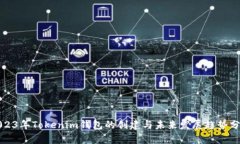 2023年Tokenim钱包的创建与未