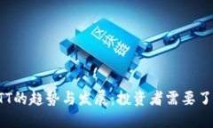 未来虚拟币FTT的趋势与发