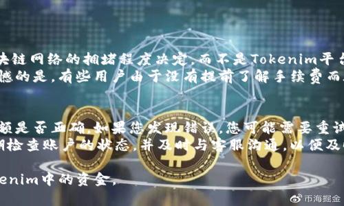 要从Tokenim平台提取资金，您可以遵循以下步骤。然而，请注意这些步骤可能会因平台的更新而有所不同，建议您在进行操作前查看Tokenim的官方网站或用户指南，以确保您得到最新的信息。

步骤一：登录您的Tokenim账户
首先，您需要访问Tokenim官方网站并使用您的账户凭证登录。确保您通过安全的网络连接进行操作，并在安全的设备上登录，以保护您的账户信息。

步骤二：访问钱包或资产页面
成功登录后，查找钱包或资产管理页面。在这里，您可以查看您在Tokenim上的所有资产，包括加密货币和其他数字资产。确保您清楚找到想要提取的资产类型。

步骤三：选择提取选项
在资产页面中，选择您想要提取的资产旁边的“提取”或“取款”选项。一般情况下，每种数字资产旁边都会有一个提取或取款的按钮，点击它进入提取流程。

步骤四：填写提取信息
在提取页面上，您需要填写一些信息，包括提取金额和接收钱包地址。确保您正确输入接收地址，因为加密交易是不可逆的，错误的地址可能会导致资产丢失。

步骤五：确认并提交提取请求
核对您输入的提取信息，确保无误。提交请求后，Tokenim 可能会要求您进行身份验证或二次确认，以确保您的操作安全。通常会通过邮件或手机进行验证，因此请确保您使用的邮箱和手机号码是最新的。

步骤六：等待处理
一旦您提交提取请求，您需要耐心等待Tokenim处理您的请求。处理时间可能有所不同，视平台的繁忙程度而定。您可以通过账户的交易记录查看提取请求的状态。

步骤七：检查接收钱包
一旦交易被确认并处理完成，您应在接收的钱包中查看资金是否到账。如果您长时间没有收到资金，建议联系Tokenim的客服以获取帮助。

总结
从Tokenim提取资金的过程相对简单，但请务必遵循安全措施，以保护您的资金安全。每个步骤都需要投入细心，尤其是在输入钱包地址时。希望这些信息能帮助到您。

### 相关问题

问题一：提取资金的手续费是多少？
在使用Tokenim提取资金时，手续费是众多用户关心的一个重要问题。实际上，手续费通常由区块链网络的拥堵程度决定，而不是Tokenim平台本身。常见的特点是，当网络拥堵时，手续费会相应提高，因为矿工需要更高的费用来处理交易。
建议您在进行提取前，查看相应资产的当前手续费，并根据自己的需求选择提取的时机。有点遗憾的是，有些用户由于没有提前了解手续费而在不适合的时机进行了提取，造成了不必要的损失。

问题二：如果提取失败，该怎么办？
提取失败是一个令人沮丧的问题。首先，您应仔细检查提取时填写的信息，如钱包地址和提取金额是否正确。如果您发现错误，您可能需要重试提取，或联系Tokenim客服寻求帮助。
此外，有时由于网络问题或Tokenim的平台问题，也会导致提取失败。在此情况下，保持耐心，定期检查账户的状态，并及时与客服沟通，以便及时解决问题。

通过上述步骤及回答两个常见问题，希望能为您提供有力的支持和指导，帮助您顺利地提取Tokenim中的资金。