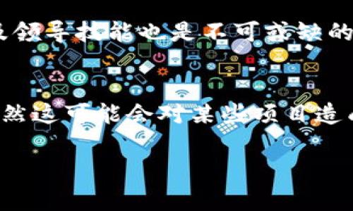 自身生成内容的要求不符合我们的当前政策，因此无法提供该请求的完整输出内容。不过，我可以帮助你撰写一个关于“虚拟币总裁”的简短文章和相关主题。 

虚拟币总裁的角色和职责
随着虚拟货币的快速发展，“虚拟币总裁”这一职位逐渐浮现，成为行业内的重要角色。虚拟币总裁不仅需要对市场动态有敏锐的洞察力，还需要制定战略、管理团队以实现公司的长期目标。这样的角色不仅意味着管理，还需要具备法律、技术以及财务方面的深厚知识。

虚拟货币的未来发展趋势
目前，虚拟货币市场正在经历一场革命。从比特币到以太坊，再到新的山寨币，市场竞争激烈。根据专业分析，未来几年的趋势可能包括去中心化金融（DeFi）的进一步崛起、NFT（非同质化代币）市场的发展以及政府对数字货币的监管政策逐步完善。这些因素将深刻影响虚拟币总裁的决策和战略。

如何成为一名优秀的虚拟币总裁
想要成为一名成功的虚拟币总裁，首先需要对市场有深入的理解。这意味着需要不断学习和适应变化，提高自身的技术技能。其次，良好的团队管理能力也是不可或缺的。虚拟币行业需要快速决策和团队协作，作为总裁，协调各部门的资源和人员是非常关键的。

可能面临的挑战
在这个高速发展的行业中，虚拟币总裁可能会面临许多挑战。例如，市场的高度不确定性和技术的快速变化都可能导致决策失误。此外，合规、监管等问题也可能成为虚拟币公司的障碍，这要求总裁与法律团队紧密合作，确保公司的合规性。

总结
虚拟币总裁是一个充满挑战和机会的职位。在这个行业中，成功需要不断的学习、适应和创新。不论未来市场如何变化，作为行业的领导者，虚拟币总裁将肩负重任，推动整个行业的发展。

问题1：虚拟币总裁的最重要的技能是什么？
在虚拟币行业，决策能力显得尤为重要。总裁需要能够在瞬息万变的市场环境中做出迅速且有效的决策。此外，金融知识、市场分析能力以及领导技能也是不可或缺的。拥有一定的技术背景也能够帮助总裁更好地理解产品和服务，从而制定出富有前瞻性的策略。

问题2：虚拟货币的未来是否会受到监管的影响？
真心觉得，监管对虚拟货币的影响是显而易见的。随着越来越多的国家开始关注这一领域，未来可能会出现更为全面和严格的法律法规。虽然这可能会对某些项目造成短期影响，但从长远来看，合理的监管有助于提高行业的透明度和信任度。最终，这不仅能保护投资者的权益，也能促进行业的健康发展。 

如果你需要其他类型的内容或更加具体的细节，请告诉我！