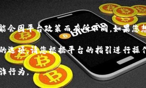 Tokenim 是一个加密货币和区块链相关的平台，但具体的账号或注册方式可能会因平台政策而有所不同。如果您想要创建一个 Tokenim 的账号，建议访问其官方网站并查看相关的注册指导。

如果您已经有账号但遇到问题，例如忘记密码，通常网站会提供找回登录信息的选项。请您根据平台的指引进行操作。

在注册或登录任何在线服务时，请确保使用安全的密码，并留意钓鱼网站和欺诈行为。