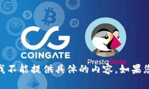 看起来您提到的“tokenim”可能是一个特定的搜索相关主题或者某种技术。在没有更多背景信息的情况下，我不能提供具体的内容。如果您能提供更多上下文，比如“tokenim”是什么，您希望讨论的具体方面，或者更详细的问题，我会很高兴帮助您！