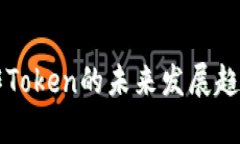 用旧手机制作Token的未来发
