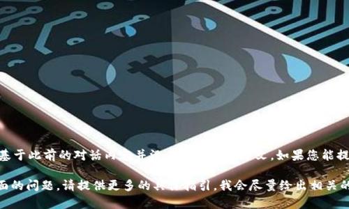 关于“tokenim公安通管”的相关问题，似乎是在询问关于某一具体项目、政策或法规的问题。然而，基于此前的对话内容并没有明显的上下文。如果您能提供更多信息或明确您所指的“tokenim”具体是指哪一方面的内容或领域，我将能够更好地帮助您。

如果您是在询问有关“tokenim”这个词在公安或公共安全领域的相关政策、管理或技术发展等方面的问题，请提供更多的具体指引，我会尽量给出相关的信息和分析。