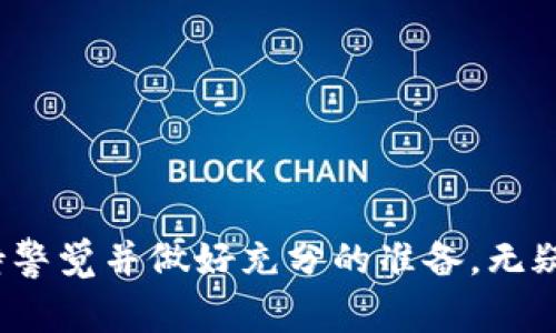 在 Tokenim 钱包中取消转账通常是不可能的，特别是在转账已经提交到区块链后。一旦交易被网络确认，通常无法撤回或更改。这是因为区块链的去中心化特性和不可篡改性。然而，在某些情况下，如果交易尚未被确认，您可以采取一些步骤来尝试取消它。以下是几种可能的情况和操作方法。

### 1. 了解转账流程和状态
在进行任何操作之前，首先要了解转账的状态。通常，在 Tokenim 钱包中，您可以在钱包界面查看每一笔交易的状态，包括待处理、已确认或失败等。只有在交易状态为“待处理”时，您才能尝试取消。

### 2. 尝试“重发交易”
如果您的交易仍在待处理状态，有时候可以通过发送一个更高的手续费的交易（通常被称为“replace-by-fee”或者 RBF）来“替代”原有交易。您可以选择发送一笔相同金额的转账，并且支付更高的交易费用，从而可能使得新的交易获得更快的确认，进而让原来的交易被丢弃。

### 3. 使用网络工具查询交易状态
您可以使用区块链浏览器（如 Etherscan、BscScan 等）来查询您的交易。输入您的地址或者交易哈希值，就能看到交易的状态。如果交易已经被确认，那么可惜的是，您无法再取消交易。

### 4. 联系支持团队
如果您在尝试取消转账过程中遇到困难，可以联系 Tokenim 的客户支持团队。虽然他们可能无法直接取消已经确认的转账，但可以为您提供进一步的帮助和建议。

### 5. 教训与反思
这种情况的确让人感到非常沮丧。转账前也许您应该再检查一遍收款地址、金额等信息，避免因粗心大意造成损失。虽然我们无法改变过去的决定，但每个人都能从中学习到宝贵的教训。

在您了解并尝试了上述步骤后，迅速行动是非常重要的，以便提升取消转账的可能性。记住，区块链的不可变性是其安全性的重要保证，也需要让我们对每一笔数字资产的操作都倍加小心。

### 可能相关的问题：

1. **如果转账已经被确认，我该如何保护自己的数字资产？**
2. **我该如何避免未来的转账错误？**

### 1. 确认交易后如何保护数字资产
如果您的转账已经被确认，首先要冷静下来，尽量不要慌张。在这种情况下，您无法撤销交易，但可以考虑以下几种保护措施：

- **强化账户安全**：确保您的钱包安全，使用复杂且独特的密码，并启用两步验证，防止他人访问您的账户。
- **监测交易记录**：定期检查您的交易记录，一旦发现任何可疑行为，及时尝试恢复钱包或联系支持。
- **学习安全知识**：保持对区块链和加密货币的学习，了解如何识别常见的诈骗和盗窃手法，增强自我保护能力。

### 2. 如何避免未来转账错误
为了降低未来转账错误的风险，可以采取以下措施：

- **仔细核对信息**：每次转账前，确保核对金额和收款地址，建议复制粘贴地址，避免手动输入可能带来的错误。
- **使用小额测试转账**：在大额转账之前，先进行小额测试转账，确认收款方能够成功收到资金后，再进行后续的大额操作。
- **学习行业标准和规范**：多了解数字资产的转账流程和相关风险，提高警惕性和判断能力。

总之，随着区块链和数字资产的不断发展，了解相关风险、转账流程和安全措施是非常重要的。我们在使用这些新兴技术的时候，保持警觉并做好充分的准备，无疑是避免损失的最佳方法。