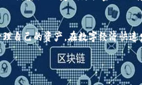 创建Tokenim钱包身份的步骤相对简单，但也需要注意安全性和隐私保护。以下是详细步骤和相关信息：

什么是Tokenim钱包？
Tokenim钱包是一种加密数字货币钱包，旨在为用户提供安全、便捷的资产管理和交易服务。用户通过钱包不仅能够存储和转账各种加密货币，还可以进行一系列基于区块链的操作，如参与去中心化金融（DeFi）、非同质化代币（NFT）交易等。

为什么要创建Tokenim钱包身份？
创建Tokenim钱包身份可让你更方便地管理你的数字资产，享受各种基于区块链的服务。此外，Tokenim钱包还提供去中心化的身份验证功能，让用户在进行交易时拥有更高的安全性和隐私保护。因此，创建一个Tokenim钱包身份是参与加密经济的重要一步。

步骤一：下载Tokenim钱包应用
首先，你需要在手机应用商店（如Apple App Store或Google Play）中搜索并下载Tokenim钱包的应用程序。确保下载的是官方版本，以避免安全风险。安装完成后，打开应用程序，你会看到欢迎界面，提示你创建一个新钱包还是导入已有钱包。

步骤二：创建新钱包
在欢迎界面选择“创建新钱包”。此时，应用将引导你设置一个强密码，以保护你的数字资产。密码应包含字母、数字和特殊字符的组合，建议长度为8位及以上，以增加安全性。

步骤三：备份助记词
创建钱包后，Tokenim会生成一组助记词，这是你钱包的恢复关键。务必将这组助记词妥善保管，最好是写下来并存放在安全的地方。切忌将助记词储存在电子设备中，因为一旦遭到黑客入侵，你的资产便有可能面临风险。

步骤四：验证助记词
为了确保你已经成功备份助记词，Tokenim会要求你逐一输入助记词中的单词，以完成验证。成功后，即表示你的钱包创建完成。

步骤五：探索钱包功能
创建完身份后，你可以在Tokenim钱包中探索各种功能：发送和接收加密货币、查看账户余额、参与DeFi项目、购买NFT等。操作界面通常友好易用，可以通过简单的点击进行各种操作。

安全性和隐私保护
Tokenim钱包在安全性方面也有多重保障，包括两步验证和生物识别技术等。建议用户开启相关安全功能，以保护自身资产。此外，切勿向他人泄露钱包信息和密码，时刻保持警惕。

常见问题
在创建和使用Tokenim钱包时，用户可能会有以下常见问题：

问题一：如果丢失助记词，会有什么影响？
真心觉得丢失助记词是非常可怕的事情。助记词是你恢复钱包唯一的钥匙，丢失后将无法恢复钱包中的资产。因此，建议用户务必将助记词妥善保管，在创建钱包时一定要格外小心。

问题二：如何确保Tokenim钱包的安全性？
有点遗憾的是，很多用户在使用加密钱包时并未重视安全性。用户可以通过以下几种方式提高钱包的安全性：使用强密码、开启双因素认证、定期更换密码、保持软件更新、避免在公共Wi-Fi网络下进行交易。此外，了解常见的网络钓鱼手段，增强安全意识，也是保障资产安全的有效方法。

总结
创建Tokenim钱包身份是迈向数字货币世界的重要一步，虽然过程简单，但安全性至关重要。请始终保持对安全的关注，妥善管理自己的资产。在数字经济快速发展的今天，掌握相关知识和技能，对于每一位数字资产持有者而言，都显得尤为重要。

如需更详细的内容探讨或实际案例分析，请随时告知！