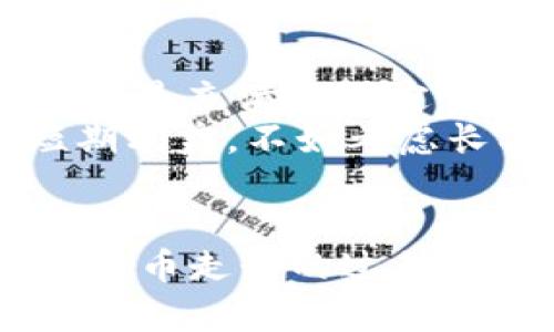 jiaoti比特币：虚拟黄金的未来发展与行情趋势分析/jiaoti  
比特币, 虚拟黄金, 行情走势, 未来趋势/guanjianci  

前言  
近年来，比特币作为数字货币中的佼佼者，被越来越多的人称为“虚拟黄金”。这个称号不仅仅是因为比特币的稀缺性和价值储存的特性，还因为它在全球经济中的作用愈发显著。对于想要投资数字货币的人而言，了解比特币的行情走势及未来的发展趋势无疑是至关重要的。

比特币的基本概念  
比特币于2009年由一个化名“中本聪”的人或团队推出，是一种去中心化的数字货币。与传统货币相比，比特币没有中央控制的发行机构，交易是通过区块链技术进行的。这种安全、透明且公开的特点，令其在过去十几年中备受关注。无论是从技术的角度来看，还是从经济的层面考虑，比特币都在逐步建立起一种新的金融体系。

比特币与黄金的比较  
我们常常把比特币称为“虚拟黄金”，这是因为它具有一些与黄金相似的特性，例如:  
ul  
  li稀缺性：比特币总量被限制在2100万枚，这与黄金的稀缺性相仿。/li  
  li价值储存：在动荡的经济环境中，黄金是一种公认的保值资产，而比特币也逐渐被看作是一种新的价值储存手段。/li  
  li流动性：比特币可以快速交易而无需中介机构，相比于实物黄金的流动性强多了。/li  
/ul  
然而，尽管比特币与黄金有许多相似之处，但它们之间也存在着根本的不同。比如，黄金的历史悠久，作为财富的象征已经跨越了几千年，而比特币则是一种新生事物，仍在不断的发展中。

当前的比特币行情走势分析  
近年来，比特币的价格经历了剧烈的波动，从最初的几美元到现在的数万美金，行情起伏跌宕。投资者对比特币市场的关注度与日俱增，导致其价格波动的原因也愈发复杂。  
首先，全球经济形势的变化是影响比特币价格的重要因素之一。在经济不确定性加剧、通货膨胀升高的情况下，越来越多的投资者选择比特币来对冲风险。其次，监管政策的变化也是影响比特币价格的重要因素。各国政府对虚拟货币的政策态度不一，严厉的监管往往会造成价格的下降，而相对宽松的政策环境则可能会推动价格上涨。  
最后，技术面的变化同样不可忽视。例如，比特币的升级、相关技术的创新（如闪电网络的推出），都可能影响市场的信心和投资者的预期。

未来的发展趋势  
展望未来，比特币作为虚拟黄金，其发展趋势可以从以下几个方面进行分析：  
ul  
  listrong更广泛的接受度：/strong随着越来越多的企业和个人开始接受比特币作为支付手段，这将进一步促进其在日常生活中的使用。/li  
  listrong金融产品的多样化：/strong未来可能会出现更多与比特币挂钩的金融产品，如ETF产品、衍生品等，使得投资者可以有更多的选择来配置自己的资产。/li  
  listrong技术创新：/strong随着区块链技术的进一步发展，其应用场景也会逐渐扩展，从而促进比特币的功能不断完善。/li  
  listrong全球化与去中心化：/strong比特币的全球化特征让其不受单一国家或地区的经济动荡影响，未来其去中心化特征将使得其更具抗风险能力。/li  
/ul

用户常见问题

h4问题1：比特币的长期价值是否稳定？/h4  
这个问题确实值得我们深思。比特币的价值长期以来受到市场和投资者情绪的极大影响，价格波动常常令许多投资者感到无奈。不过，我们也不得不承认，在过去十年中，比特币的总体表现还是相当亮眼的。真心觉得，虽然短期价格波动大，但持有者若能耐心等待，长期来看其价值可能会进一步稳定。  
同时，随着更多机构投资者的入场，市场的成熟度也在不断提高，价格的波动幅度有可能会逐渐减小。这使得比特币长远的价值越来越值得期待！不过，这也不能保证未来就一定会一帆风顺，因此对投资者来说，理性的投资仍至关重要。

h4问题2：应该如何选择投资比特币的时机？/h4  
选择投资时机是每位投资者都很关心的问题，其实这并没有一个固定的答案。许多人会通过市场技术分析，例如K线图、成交量等方式来判断何时是入场的最佳时机。另一方面，有点遗憾的是，市场总是充满不确定性，因此仅依赖技术分析往往难以确保成功。  
我真心觉得，投资者在决定入场时，除了要关注市场动态外，还要考虑自身的风险承受能力。通过分散投资、定期定额等方式降低投资风险，有助于更好地应对比特币价格的波动。而且，与其关注短期利益，不如考虑长期持有，这样才能更好地分享比特币的未来发展红利。

结尾  
作为一种新兴的数字资产，比特币正逐步被市场所接受和认可。它的未来充满了机遇与挑战。尽管比特币与黄金具有不少相似之处，但其作为“虚拟黄金”的地位仍在不断发展 evolve中。在了解比特币走势的过程中，我们不仅要关注锚定其价格的经济因素，更要意识到技术创新和市场变化对比特币未来的影响。因此，无论是短期交易还是长期投资，保持冷静、理性，才能在这个波动的市场中获得更高的收益。