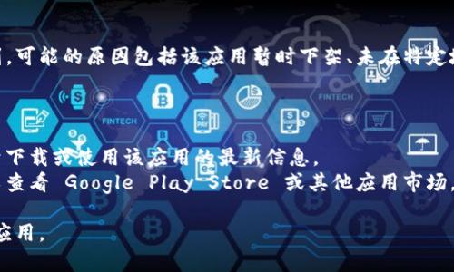 很抱歉，您提到的 