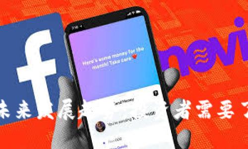 KRW虚拟币的未来发展趋势：投资者需要了解的关键因素