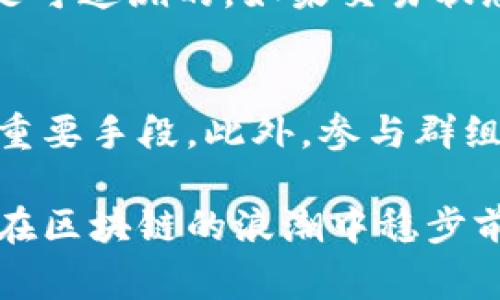 听起来你在使用某个基于区块链的项目时遇到了问题，特别是在打包（tokenim）时扣除了你的代币，这种情况通常会让人感到沮丧和无奈。为了更有效地帮助你，我可以给出一些可能的原因和解决方案。

1. 可能的原因
首先，打包代币失败可能与以下几个原因有关：
ul
    listrong网络问题：/strong在某些情况下，网络延迟或连接不稳定可能导致打包失败。如果网络断开，交易可能未能成功提交，但你的代币已经被扣除。/li
    listrong合约问题：/strong如果你正在使用的是一个新的或不稳定的智能合约，可能会存在代码错误，从而导致打包失败。/li
    listrong余额不足：/strong虽然你已经进行了打包操作，但可能由于隐藏费用（如交易费用），导致实际可用余额不够，进而导致事务无法完成。/li
    listrong平台问题：/strong某些平台在高峰期可能会出现混乱，导致一些交易的打包失败，然而在这过程中你的代币可能会被暂时扣除。/li
/ul

2. 如何解决问题
面对这种情况，有几个步骤可以尝试解决：
ul
    listrong检查交易记录：/strong首先，查看你的交易历史，确认交易是否真的被记录，是否有可疑的交易记录。/li
    listrong联系支持团队：/strong如果你在某个平台上操作，不妨直接联系客服，他们通常会有一套处理类似问题的流程。/li
    listrong确认到账情况：/strong有时候，虽然交易状态显示失败，但实际上转换过程可能仍在进行。在某些区块链网络上，交易最终成功也有可能只是在确认时间上延迟。/li
    listrong提升安全性：/strong确保使用安全的钱包和平台，尽量避免在不熟悉的网站上操作。同时，定期更改密码以保护账号安全。/li
/ul

3. 后续预防措施
为了防止未来再次发生类似问题，可以采取以下几种预防措施：
ul
    listrong了解费用结构：/strong在进行任何代币交易或打包之前，了解该平台的费用结构是很有必要的，不要让隐藏费用成为你的负担。/li
    listrong使用测试网络：/strong如果可能的话，在主网之前先在测试网上尝试操作，这样可以确认流程没有问题。/li
    listrong保持软件更新：/strong确保你的钱包、客户端或所使用的平台是最新的版本，这样可以避免因兼容性问题导致的失败。/li
/ul

4. 心情的寄托
在经历这样的事情时，真心觉得，区块链技术虽然带来了许多创新与便利，但同时也会让人感到无奈和焦虑。每当经历这样的挫折，都希望能够从中吸取教训，确保下次不再犯同样的错误。

常见问题
以下是两个可能与你当前遭遇的情况相关的问题，以及详细说明：

问题一：打包失败后，代币会不会丢失？
这是很多用户关心的问题。一般来说，虽然打包失败可能导致代币被扣除，但并不意味着你的代币会完全丢失。实际上，在区块链上，所有交易都是可追溯的。如果交易状态显示失败，但代币扣除的情况，通常是因为网络或合约的问题。在联系支持团队后，这部分代币很可能会被还回，不过具体情况还需视平台而定。

问题二：如何避免未来再次发生打包失败？
面对频繁的打包失败，最好还是从多个方面入手改进。确保网络可靠性、仔细核对代币余额及平台公告、遵循安全的操作流程等都是避免失败的重要手段。此外，参与群组、社群讨论也能让你从其他用户的经历中汲取教训，减少不必要的损失。

用心参与这项科技以及金融的新机会，虽然可能伴随着未可知的风险，但只要通过不断学习和借鉴，他会是我们未来的利器。希望每位用户都能在区块链的浪潮中稳步前行！