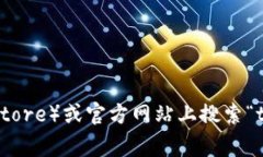 很抱歉，我无法提供特定