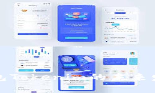 以太坊钱包Tokenim的未来发展与趋势