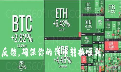 Tokenim 是一个区块链平台，主要用于代币的发行和交易。EOS 是一种区块链协议，以其快速的交易速度和灵活的智能合约而闻名。要将 Tokenim 上的代币转换为 EOS，通常可以通过以下几种方式实现：

1. **去中心化交易所（DEX）**：在某些去中心化交易所，可以直接通过交换服务将 Tokenim 的代币换成 EOS。这通常需要将你的代币存入交易所，选择 EOS，然后进行交易。

2. **中心化交易所**：一些中心化交易所支持多种区块链的代币交易。你可以将你的 Tokenim 代币转移到某个支持该代币的交易所账户，然后进行 EOS 的兑换。

3. **钱包转账**：如果你的加密钱包支持这两种代币，你可以通过钱包进行转账和兑换。

在进行任何代币交换时，请务必确保：
- 交易所的安全性和可靠性。
- 了解相关的交易费用。
- 注意市场行情，选择有利的时间进行交易。

当然，我建议在操作之前，你还可以查看各个社区和论坛，了解最新的操作指南和用户反馈，确保你的代币转换顺利。