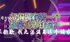 jieguo/jieguo很抱歉，我无法