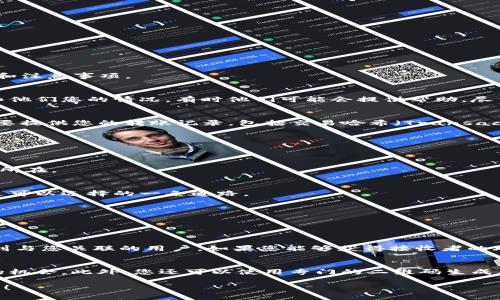 转账错误在区块链和加密货币交易中是一个相对常见的问题，特别是在使用Tokenim等平台进行转账时。如果您在Tokenim上转账多了，下面是一些可能的解决方案和注意事项。

### 1. 确认转账状态
首先，您需要确认这笔转账是否已经被确认。在区块链上，转账通常会经由多个节点进行确认。如果您的转账还未被确认，您可以尝试联系钱包或交易所的客服，并告知他们您的情况，有时他们可能会提供帮助，尽量取消或返还未确认的交易。

### 2. 联系客服
如果确认转账已经完成，多余的金额也已经发送至他人账户，那么您还可以尝试联系Tokenim的客服。通常，交易所都会有专门的客服渠道来处理这种意外情况。您需要提供您的转账记录，包括交易哈希（Transaction Hash），地址和所有相关信息，以便客服可以帮助您。

### 3. 请勿重复发送
在此过程中，您可能会感到一种强烈的焦虑感，想要立即补救。但请记住，重复发送可以导致更大的损失。耐心稍作等待，依赖平台和技术的支持来解决问题。

### 4. 了解区块链的不寻常性质
有时候，区块链的特殊性意味着一旦转账完成，就无法撤回。虽然这可能让人感到遗憾，真心觉得这样的系统很不人性化，但这也是区块链技术透明和去中心化的特性所在。

### 5. 寻求法律建议
在极个别情况下，如果转账出现的金额较大，并且您认为自己是受害者，您可以考虑寻求法律建议。这种步骤复杂且费用较高，且成功的可能性不确定，但在必要时也是可以选择的一条道路。

### 6. 学习经验教训
无论最终的结果如何，记得从这次经验中吸取教训。在未来转账时，仔细检查发送金额和接收地址，以及其他必要信息，这将帮助您避免未来类似的错误。

### 相关问题
#### 问题1: 如果我多转账的金额可追溯到错误的用户，该怎么办？
在这种情况下，如果您能找到错误转账的接收者并且他们愿意退还资金，那么这将是一个理想的解决方案。您可以尝试通过社交媒体、加密社区或其他联系方法来找到与您关联的用户。如果您能够获得接收者的联系信息，可以尝试进行友善的沟通，期待他们能理解。因此多沟通、多交流，特别是在这样的情况下，人性化的帮助和理解常常会带来意想不到的结果。

#### 问题2: 用什么方法可以尽量避免转账错误？
为了尽量避免未来的转账错误，您可以采取以下措施：首先，在进行转账之前，再三核对您的钱包地址和金额。许多平台允许您保存常用的接收地址，以减少输入错误的机会。此外，您还可以使用专门的二维码生成工具，直接扫描收款方的二维码强化准确性。信任的但是非必需的平台最好也不要常换，尽量选择一个使用较为稳定的平台，有助于增强熟悉感，减少错误操作的可能。

通过以上步骤和注意事项，无论您在Tokenim转账多了什么金额，请记得保持冷静，积极处理，并从中吸取经验教训，以便在未来更加谨慎，真心希望您能尽快解决问题！