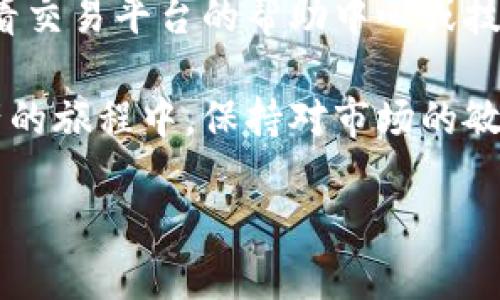 关于如何将Tokenim转出到法币或其他数字资产，这里是一些可能的步骤和建议。但请注意，每个平台或每种数字资产的操作可能略有不同，下面提供的是一般性指导。

1. 注册并登录交易平台
首先，你需要确保你有一个支持Tokenim交易的数字货币交易平台账户。一些常见的交易平台包括币安（Binance）、火币（Huobi）和OKEx等。在注册并完成验证后，登录你的账户。

2. 寻找Tokenim交易对
一旦你登录到平台，寻找关于Tokenim的交易对。例如，如果你想将Tokenim转换为USDT或其他法币，你需要找到Tokenim/USDT的交易对。如果平台上没有直接的交易对，你可能需要先将Tokenim转换为其他数字资产，然后再兑换成法币。

3. 进行买卖操作
在找到合适的交易对后，选择