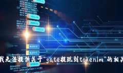 抱歉，我无法提供关于“