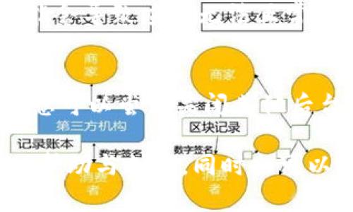 关于“下载tokenim为啥打不开”的问题，可能涉及多个方面的原因。以下是一些可能导致您无法打开该应用程序的原因及其解决方法：

1. 应用程序安装问题
有时候，应用下载不完全或者在安装过程中出现错误，都会导致应用程序无法正常启动。您可以尝试重新下载并安装tokenim应用。

2. 设备兼容性
确认您的设备是否满足tokenim的最低系统要求。有的应用需要特定版本的操作系统或者设备才能运行。如果您的设备较旧，可能会导致无法启动应用。

3. 权限设置
一些应用在安装后需要特定的权限才能正常运行，比如存储、网络等。请确保您在安装时给予了tokenim所需的所有权限。

4. 网络连接问题
有时候网络连接不稳定也可能导致应用无法正常运行。请确认您的网络连接畅通，您可以尝试切换Wi-Fi和移动数据，看看是否能够解决问题。

5. 缓存和数据问题
如果您之前已经使用过tokenim，但现在打不开，可以尝试清除应用的缓存和数据。在设备的设置中找到应用管理，选择tokenim，清除缓存和数据，看看是否能够解决问题。

6. 更新问题
如果应用长时间未更新，可能会导致兼容性问题。请确认您使用的是该应用的最新版本，如果不是，请尝试更新它。

7. 设备存储空间不足
应用需要一定的存储空间才能正常运行。如果您的设备存储空间不足，可能会导致应用无法正常启动。您可以清理一些不必要的文件或应用，释放存储空间。

8. 软件冲突
在某些情况下，不同应用程序之间可能发生冲突，导致tokenim不能打开。您可以尝试关闭其他后台运行的应用，或者重启手机再试。

如果经过以上方法仍然无法打开tokenim，建议联系官方客服寻求专业的帮助与支持，同时也可以在网上查找更多用户的反馈与解决方案。希望您的问题能尽早解决！