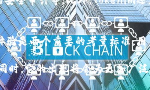 ### 什么是Tokenim数字钱包？

在当今数字经济的快速发展中，数字钱包作为一种新兴的金融工具，扮演着越来越重要的角色。Tokenim数字钱包便是其中的翘楚。接下来，我们将对Tokenim数字钱包进行全面的解读，探讨其功能、特点、应用及未来的发展趋势。

1. 什么是数字钱包？
数字钱包，简单来说，就是一种存储电子货币及加密货币的工具。它不仅能帮助用户进行资金的接收与支付，也可以作为个人资产的安全存储。随着区块链技术的日益成熟，数字钱包作为连接用户和数字资产的重要纽带，越来越受到关注。

2. Tokenim数字钱包概述
Tokenim数字钱包是一个多功能的加密货币钱包，它支持多种数字货币的存储、交易与管理。用户可以通过这个钱包安全地存储自己的加密资产，无论是比特币、以太坊，还是其他的代币。

3. Tokenim数字钱包的功能与特点
Tokenim数字钱包的功能强大且多样，主要包括以下几个方面：
ul
    listrong安全性：/strongTokenim采用了多层加密技术，确保用户的资产安全。即使在网络环境中，用户的私钥与资金信息也得到充分保护。/li
    listrong多币种支持：/strong与其他钱包相比，Tokenim支持的币种更加广泛，用户可以轻松管理多种加密资产。/li
    listrong用户友好的界面：/strongTokenim致力于提供良好的用户体验，其界面设计简洁直观，即使是新手用户也能快速上手。/li
    listrong便捷的交易功能：/strongTokenim支持一键交易，用户可以方便地实现购币、转账等操作，提升了数字资产的流动性。/li
/ul

4. Tokenim的使用场景
Tokenim数字钱包的使用场景非常广泛，包括但不限于以下几个方面：
ul
    listrong个人资产管理：/strong用户可以将多种数字资产存储在Tokenim中，进行统一管理。/li
    listrong在线购物：/strong随着越来越多的商家接受加密货币，Tokenim钱包成为购物的一种便利工具。/li
    listrong参与投资与交易：/strong用户可以通过Tokenim方便地参与各种加密货币交易，甚至参与到去中心化金融（DeFi）项目中。/li
/ul

5. Tokenim数字钱包的技术架构
从技术层面来看，Tokenim数字钱包采用了分布式账本技术，使得所有交易都在公链上透明记录。这种设计不仅提高了交易的透明度，还大幅度提高了交易的安全性。同时，Tokenim还整合了多种支付渠道，让用户能够便捷地进行充值与提现。

6. Tokenim的未来发展趋势
展望未来，Tokenim数字钱包将迎来更为广阔的发展前景。随着全球加密货币市场的逐步成熟，Tokenim有望成为更多用户使用的主流钱包之一。以下是一些可能的发展趋势：
ul
    listrong功能扩展：/strong用户对数字钱包的需求日益增长，Tokenim未来可能会整合更多金融产品服务，例如便捷的贷款、理财等功能。/li
    listrong提升安全性：/strong随着黑客攻击事件频发，Tokenim可能会持续其安全机制，确保用户资产的万无一失。/li
    listrong用户教育：/strongTokenim也可能更多地投入资源于用户教育，帮助新手更加理解加密货币以及数字钱包的使用。/li
/ul

7. Tokenim适合哪些用户？
Tokenim数字钱包适合各种类型的用户，从初学者到专业投资者，都能在其中找到适合自己的功能。尤其适合那些希望实现资产多样化、参与加密市场的用户。

8. Tokenim的行业竞争力
在竞争激烈的数字钱包市场中，Tokenim凭借其出色的技术、用户体验及安全保障，逐渐脱颖而出。虽然市场上不乏知名竞争者，但Tokenim的独特优势以及持续的更新将为其奠定坚实的市场地位。

9. 常见问题探讨

h4问题一：Tokenim数字钱包的安全性如何保障？/h4
在选择数字钱包时，安全性是用户最为关心的问题之一。Tokenim通过一系列的安全措施来保障用户的资产安全，包括多重签名、冷存储及定期的安全审计等。此外，Tokenim还支持用户设置双重身份验证，以提高安全性。但用户同样需要定期更新密码，并对自己的账户信息保持警惕，避免因疏忽而造成资产损失。

h4问题二：如何选择适合自己的数字钱包？/h4
选择一款适合自己的数字钱包需要考虑多个方面。首先，用户应该根据自己所持有的数字货币种类选择支持相应币种钱包。其次，安全性与用户体验是两个重要的考量标准。用户可以参考朋友的推荐，或者搜索相关评价，以判断其是否值得信赖。最后，查看钱包的技术更新频率，选择仍在发展中的产品会使用户更有保障。

在结束这篇文章之前，我真心觉得，随着技术的不断进步和市场的发展，Tokenim数字钱包仍然有很大的提升空间，期待它带给我们的更多惊喜。同时，它的出现将会为更加广泛的人群打开进军数字金融的新大门。希望每一位用户在享受数字货币带来便利的同时，也能保持对安全的高度重视。