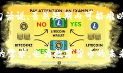 蜗牛式虚拟币：慢而稳的