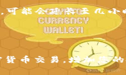 要在 Tokenim（通常是指一个特定的加密货币交易平台或钱包）中添加比特币（BTC），您可以按照以下步骤进行操作。不过，请根据您使用的具体平台修改这些步骤，因为不同的交易平台或钱包可能会有不同的界面或流程。

### 添加 BTC 到 Tokenim 的步骤

步骤 1: 登录到您的 Tokenim 账户

首先，您需要登录到您的 Tokenim 账户。如果您还没有账户，请注册一个新账户并完成 KYC（了解您的客户）验证，以便能够安全交易。


步骤 2: 访问“钱包”或“资产”页面

登录后，寻找“钱包”或“资产”页面。此页面通常汇总您所有的加密货币，并显示其当前的余额和价值。


步骤 3: 寻找比特币（BTC）

在钱包或资产页面内，滚动查找比特币（BTC）。有时您可能需要点击“添加资产”或“存款”按钮来查看所有支持的加密货币。


步骤 4: 点击“添加”或“存款”按钮

当您找到比特币后，点击相关的“添加”或“存款”按钮。如果您是要将比特币转入 Tokenim 钱包，则选择“存款”。


步骤 5: 获取 BTC 存款地址

Tokenim 会向您显示一个比特币地址，用于接收存款。确保您复制这个地址，注意不要修改。某些平台还可能提供二维码，您可以使用钱包应用扫描。


步骤 6: 从其他钱包或交易所转移 BTC

打开您希望转移 BTC 的其他钱包或交易所，粘贴您在 Tokenim 中获得的地址。输入您希望转移的比特币数量，并确认交易。请务必检查所有信息以确保准确无误，避免任何损失。


步骤 7: 等待交易确认

一旦您发起了转账，您需要等待网络确认交易。比特币网络的确认时间可能会有所不同，通常在 10 到 30 分钟之间完成，具体取决于网络的拥堵情况和交易费用。


步骤 8: 查看您的余额

交易确认后，您可以在 Tokenim 的钱包页面查看到您的 BTC 余额。在此页面，您将看到最新的交易记录及余额更新。


### 常见问题解答

问题 1: 如何确保 BTC 转账的安全性？

在进行比特币转账时，安全性是首要考虑的因素。首先，确保您使用的是官方 Tokenim 应用或网站，以防钓鱼攻击。其次，请检查所粘贴的 BTC 地址是否正确，任何小的误差都可能导致资金丢失。此外，建议仅通过安全的网络（如家庭 Wi-Fi）进行交易，避免使用公共网络。


问题 2: 转账需要多长时间？

比特币转账时间取决于多个因素，包括网络拥堵情况和您设定的交易费用。一般而言，正常情况下，交易确认时间在 10 到 30 分钟之间。然而在网络非常繁忙的情况下，可能会延长至几小时。因此，在转账时，您可能会希望选择较高的交易费用以加快确认速度。


### 总结

以上就是如何在 Tokenim 中添加比特币的详细步骤。通过这些步骤，您应该可以安全地将 BTC 存入您的账户并开始交易。真心希望这些信息能够帮助您顺利完成加密货币交易，增加您的投资机会。尽管过程可能会有点繁琐，但只要按照步骤操作，您就可以轻松实现。在这个充满变革的加密时代，掌握这些基础技能，可以让您更加自信地参与到这个领域中。