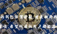 在处理tokenim钱包转账失败