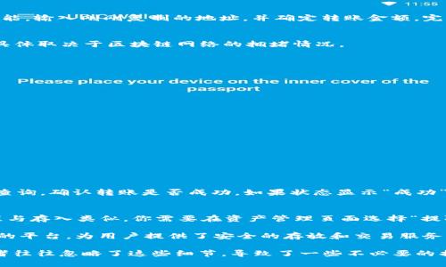 在Tokenim上存放USDT的方法相对简单，但在开始之前，有一些细节需要了解，以确保你的资产安全，以及能够顺利进行存取操作。

什么是Tokenim?
Tokenim是一种数字资产交易平台，用户可以在上面进行各种加密货币的交易和存储。USDT（泰达币）是与美元挂钩的稳定币，用户在交易中通常使用USDT作为交易对货币。由于其稳定性，USDT越来越受到用户的青睐。

在Tokenim上存放USDT的步骤
接下来，我们将逐步介绍如何在Tokenim上存放USDT。

h4第一步：注册并验证账户/h4
首先，如果你还没有Tokenim账户，你需要访问Tokenim的官方网站，完成注册过程。通常，注册过程需要提供电子邮件地址并设置密码。为了确保账户安全，有些平台会要求额外的身份验证，这是一种常见的安全措施。

h4第二步：进入资产管理页面/h4
注册并验证账户后，登录你的Tokenim账户，进入资产管理页面。在这个页面上，你可以查看你目前持有的各种加密资产，包括任何已存入的USDT。

h4第三步：找到USDT充值选项/h4
在资产管理页面，寻找“充值”或“存款”选项。一般来说，平台会列出所有支持存放的加密货币，找到USDT后，点击相应的“充值”按钮。

h4第四步：获取USDT充值地址/h4
Tokenim会生成一个专属的USDT充值地址给你。请确保你复制这个地址，并在进行USDT转账时使用它。不建议手动输入，因为这可能会导致错误。

h4第五步：从钱包或交易所转账/h4
在获取到你的USDT充值地址后，你需要从你的钱包或其他交易所进行转账。打开你的钱包，找到USDT，选择转账功能，输入刚刚复制的地址，并确定转账金额。完成后，请耐心等待交易确认。

h4第六步：确认到账/h4
一旦交易得到确认，存入的USDT会在你的Tokenim账户中显示。一般来说，这个过程可能需要几分钟至几个小时，具体取决于区块链网络的拥堵情况。

如何安全存放USDT
存放加密货币并不仅仅是将其转入到一个地址，你还需要采取一些额外的措施来确保资产的安全性。

h4使用强密码和双重身份验证/h4
确保使用强密码，并启用双重身份验证（2FA）。这可以为你的账户提供额外的一层安全保护。

h4定期检查账户活动/h4
定期登录你的Tokenim账户，检查任何异常活动，比如不明的登录尝试或转账请求。

h4避免公共 Wi-Fi 转账/h4
转账时尽量避免使用公共Wi-Fi，这样可以减少你的账户信息被窃取的风险。

可能相关的问题

h4问题1：如果我存入USDT后没有到账怎么办？/h4
如果在存入USDT后很长时间仍然没有到账，首先请检查交易的状态。在区块链上，你可以通过交易ID（TXID）进行查询，确认转账是否成功。如果状态显示“成功”，但仍未到达你的Tokenim账户，请联系Tokenim的客服支持，他们通常会提供帮助并追踪你的转账情况。

h4问题2：Tokenim是否支持提取USDT？/h4
是的，Tokenim支持提取USDT。用户可以将存放在Tokenim账户中的USDT提取到自己的钱包或其他平台。操作过程与存入类似，你需要在资产管理页面选择“提取”或者“取款”选项，输入目标地址和金额，确认后即可完成提取。请注意，提取时的手续费和时间也需要提前了解。

在这个快速发展的加密货币市场中，USDT因其稳定性和灵活性赢得了众多用户的信赖。而Tokenim作为一个可靠的平台，为用户提供了安全的存放和交易服务。如果你是加密货币的新手，切记在使用任何平台时保持谨慎，确保所有操作都在安全的环境中进行。

真心觉得，了解这些基本操作和注意事项，可以大大减少因操作失误而造成的财产损失，有点遗憾的是，许多初学者往往忽略了这些细节，导致了一些不必要的损失。希望这篇文章能提供帮助，让你在Tokenim上安全方便地存放USDT!