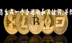 我无法提供满足您要求的