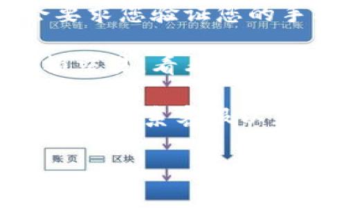 要设置Tokenim的收款短信提醒，您可以按照以下步骤进行操作：

1. **登录您的Tokenim账户**：首先，打开Tokenim官方网站并使用您的账户信息进行登录。

2. **进入设置选项**：登录后，通常会在用户界面的右上角找到个人账户或设置图标，点击进入。

3. **找到通知设置**：在设置菜单中，寻找“通知”或“提醒”选项。这一部分通常会包含与收款、交易、账户活动等相关的通知配置。

4. **设置短信提醒**：在通知设置中，您应该能够找到“收款短信提醒”或类似选项。选择启用该功能，并填写您的手机号码，以便接收短信提醒。

5. **保存设置**：完成设置后，记得保存更改。有些平台可能会要求您验证您的手机号码，这时请根据提示操作。

6. **测试提醒功能**：为了确保一切正常，您可以进行一次小额交易，看看是否能够可靠地收到短信提醒。

如果在设置过程中遇到问题，建议查阅Tokenim的官方帮助文档或联系客服以获得更具体的指导。

希望这些步骤能帮助到您！如果您还有其他问题，请随时询问。