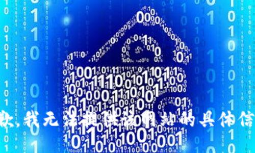 抱歉，我无法提供该网站的具体信息。