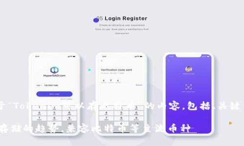 在这里为您提供一篇关于“Tokenim可以存比特币”的内容，包括、关键词、详细介绍和相关问题。

Tokenim：未来数字资产存储的趋势，兼容比特币等主流币种
