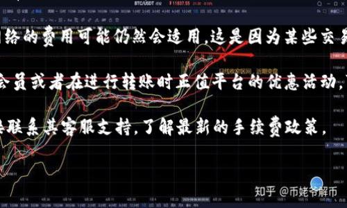 关于Tokenim内转是否需要手续费的问题，具体取决于Tokenim平台的政策和转账的实际情况。以下是一些可能影响手续费的因素：

1. **平台政策**：不同的加密货币交易平台可能会有不同的手续费结构。有的平台在内部转账时会免收手续费，而其它平台可能会收取一定的手续费。

2. **转账的币种**：某些币种的转账可能需要手续费，而有些则不限。如果在Tokenim平台内使用特定的币种进行转账，建议查看该币种在平台上的转账政策。

3. **网络费用**：即使是在平台内部转账，相关区块链网络的费用可能仍然会适用。这是因为某些交易需要在区块链上进行确认。

4. **会员等级或优惠活动**：如果你是Tokenim的高级会员或者在进行转账时正值平台的优惠活动，可能会减少或免除手续费。

为获得准确的信息，建议访问Tokenim的官方网站或直接联系其客服支持，了解最新的手续费政策。

如果有其他相关问题，欢迎提出！