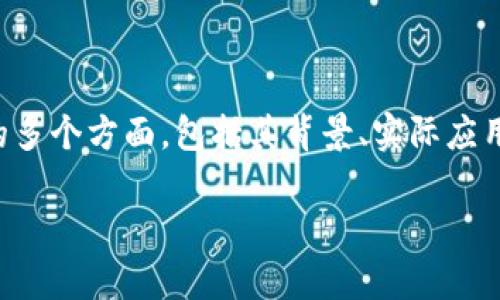 为了有效地探讨如何使用Tokenim将数据写入区块链，我们将深入分析这一主题的多个方面，包括其背景、实际应用、技术架构等。以下是一个完整的文章结构，旨在展现这一主题的复杂性和趣味性。

如何利用Tokenim将数据安全地写入区块链？未来区块链数据写入趋势分析