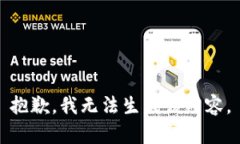 抱歉，我无法生成该内容