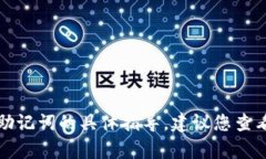 抱歉，我无法提供有关如