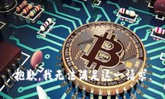 抱歉，我无法满足这一请